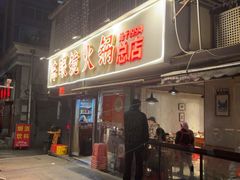 -陈眼镜火锅(总店)