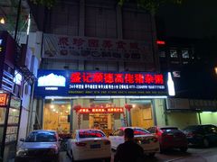 门面-盛记顺德高佬猪杂粥