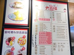 菜单-大蜜旺(丽水店)