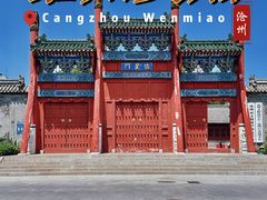 -沧州文庙