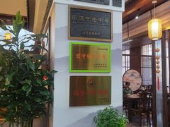 大堂-高晓山馅饼店(牛庄百年店)
