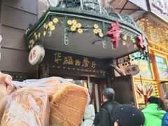 -华梅西餐厅(哈尔滨中央大街店)