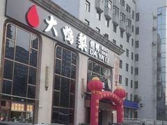 -大鸭梨烤鸭店(花园村店)