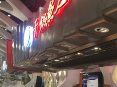 -食悦天美食广场(长沙IFS国金中心店)