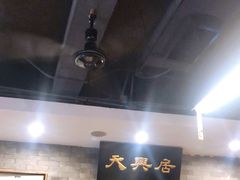 -天兴居(鲜鱼口街店)