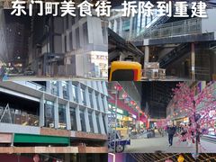 -东门町美食街