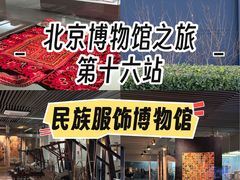 -北京服装学院民族服饰博物馆