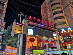 门面-放哈·甜醅子奶茶创造者(正宁路店)
