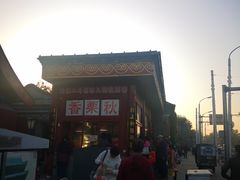 -秋栗香(地安门店)