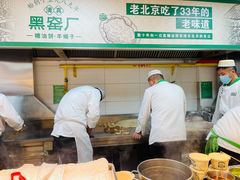-黑窑厂糖油饼烤鸭·清真菜(旗舰店)