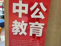 -中公教育考公考编(杨浦校区)