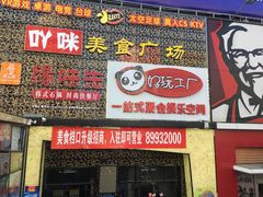 -好玩工厂密室·鹅鸭杀·桌游拼豆电玩