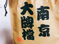 -南京大牌档(三阳广场苏宁店)