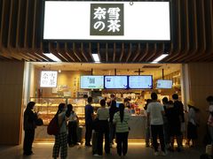 门面-奈雪的茶(深圳北站店)