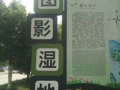 -长兴太湖图影湿地文化园