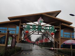-米果果小镇