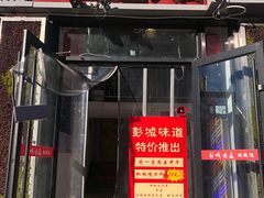 -彭城味道.地道徐州味(怡海花园店)