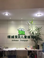 -倾城宝贝儿童摄影(广州天河店)