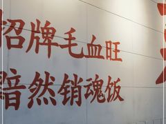 -馬伍旺川菜(江北虹悦城店)