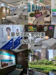 -亚典中科健康汇美容·SPA