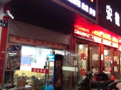 门面-饺子季水饺餐厅(新市街店)