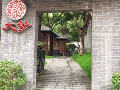 -大妙火锅·非物质文化遗产(东湖公园店)