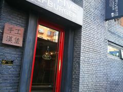 门面-HIGH FIVE哈福手工汉堡(桂林路店)