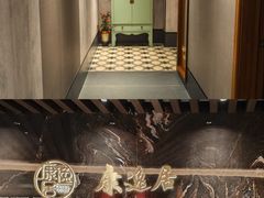 -康逸居·始于2002(海安店)