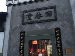 -方回春堂(拱宸桥店)