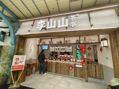 -李山山茶事(景枫店)