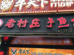 -牛天下·牛肉·海鲜·打边炉·融合菜