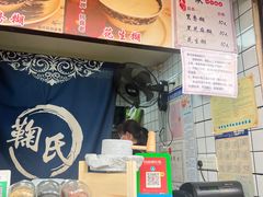 -鞠氏黑芝麻糊(水塔店)