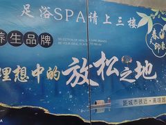 -立里春天印象·影院足疗轻养SPA(二十四城店)