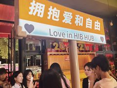 -HIB HUB公社(解放西路店)
