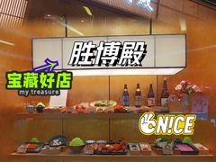 -胜博殿日式炸猪排(西红门店)