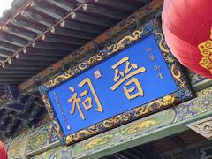 -晋祠公园