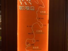 -前海沿·青岛菜(大拇指广场石老人店)