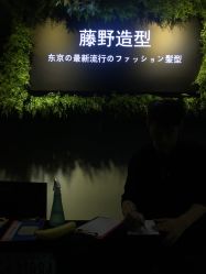 点击看大图 -藤野造型