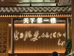 -全聚德(常州店)