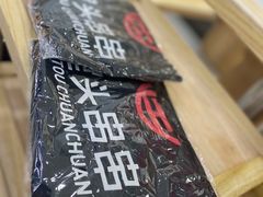 -屋头串串(龙潭寺店)
