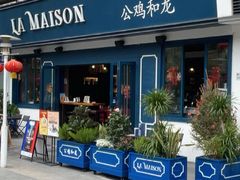 -LA MAISON公鸡和龙(蛇口店)