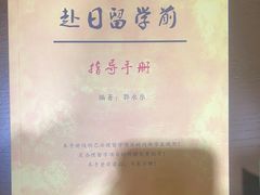 -学习谷日语培训日本留学·多语种外语教学(海淀人大分部)