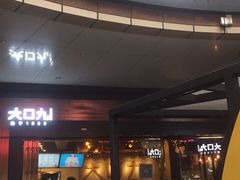 -大口九(东方广场店)