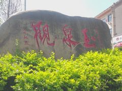-玉泉观