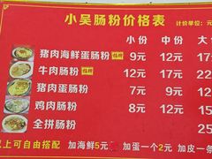 -小吴肠粉