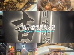 -耙吉吉川味小酒馆(本地人回头店)