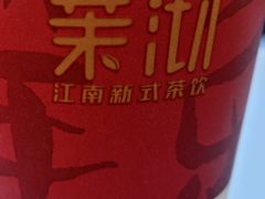 -茉沏(光启城店)