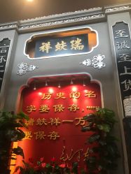 -瑞蚨祥(大栅栏店)