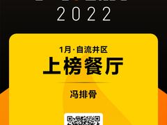 -冯排骨涮烤火锅(华商国际城店)