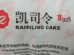 -凯司令西点房(虹桥路站店)